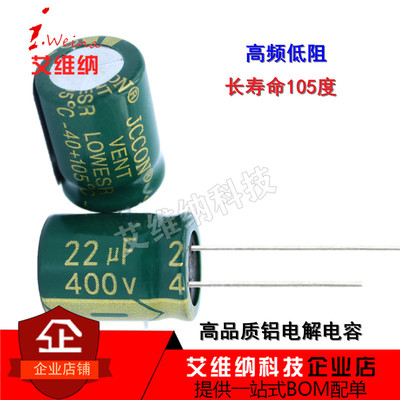 400v22uf 22uf400v 长寿命高频低阻直插件铝电解电容 13x17 13x21
