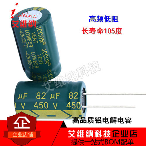 450v82uf 82uf450v 长寿命高频低阻直插件铝电解电容 规格：18x30