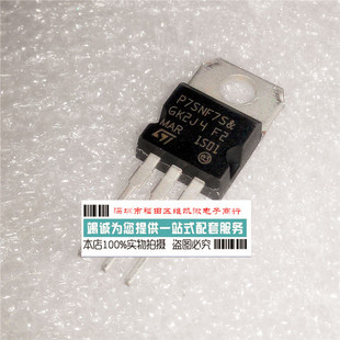 P75NF75（75N75）场效应管75V 80A 300W 电动车控制器 逆变器