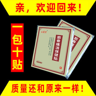 腰间盘突出贴腰肌劳贴颈椎肩周贴膏腰椎突膨出腰腿疼痛贴黑膏药贴