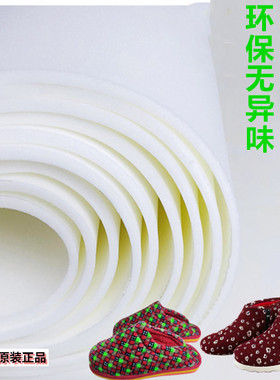 加厚做鞋海绵白色手工鞋海绵内衬棉鞋拖鞋材料弹性白色海绵鞋帮