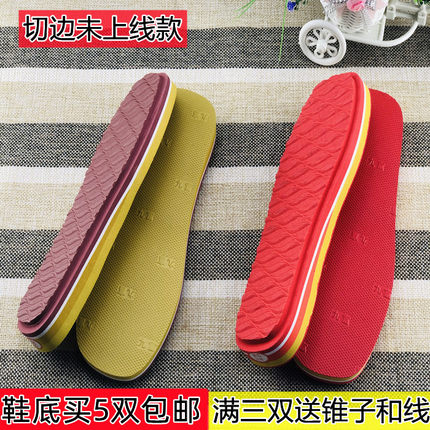 手工已切边橡胶冬季做毛线编织未上线棉拖鞋棉鞋底子儿童防滑耐磨