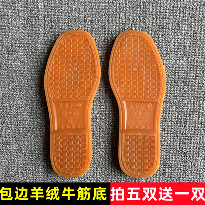 【包边防水黄牛筋底】手工单鞋底鞋帮冬季拖鞋底棉鞋底子防滑耐磨
