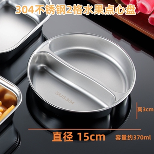 304不锈钢圆型2格餐盘 学生成人分格吃饭盘 幼儿园2格水果点型盘