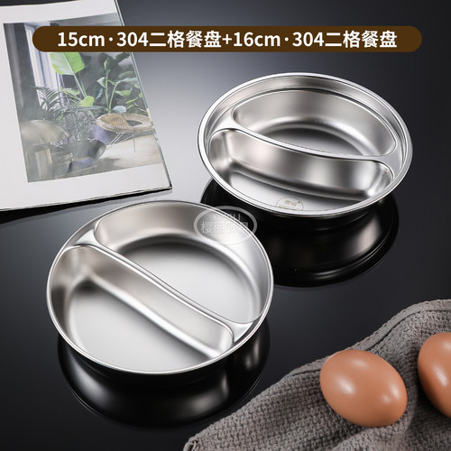 食品级304加深加厚幼儿园圆餐盘