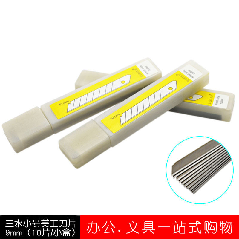 北山小黃标美工刀片 A-80小号介刀片裁纸刀片贴膜裁剪刀10盒包邮