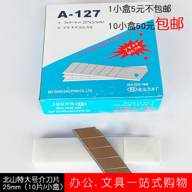 北山127介刀片裁纸包邮