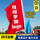 定做手摇旗厂旗户外队旗司标旗旗帜旗子刀旗彩旗注水旗道旗广告旗