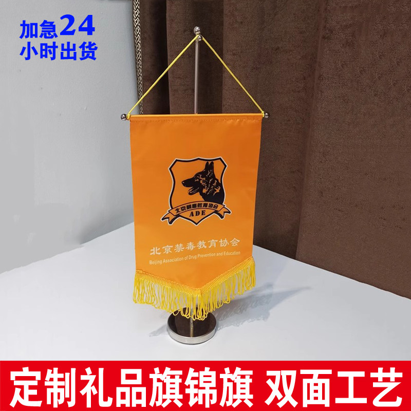 定制足球队流动红旗交换旗流苏桌旗小锦旗礼品旗纪念旗贡缎双面印