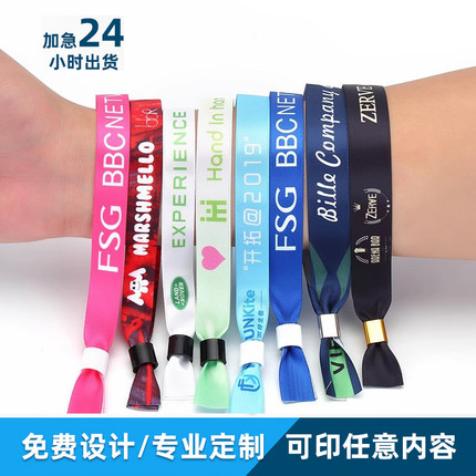 织带缎带一次性手腕带定制演唱会门票彩色布入场手环布手腕绳涤纶
