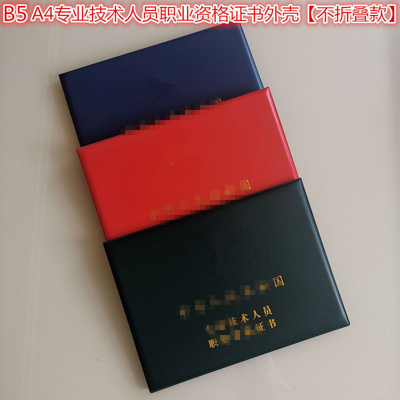 。A4通用外壳不折叠封套B5一二建软考会计墨绿色封面药师保护套壳