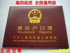 居民户口本外套通用壳证件户口薄外皮保护套出生证明套户口本皮套