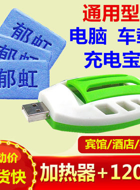 USB款蚊香片加热器驱蚊神器充电