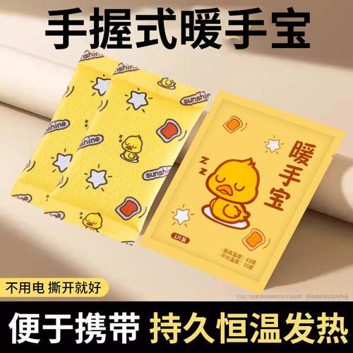 随身儿童携带一次性冬天暖手宝