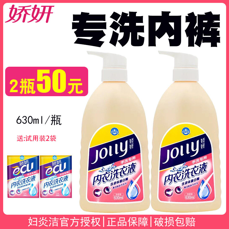 Jiao Yan Underwear Underwear Dedicated Washing liquid Man lady Hand wash Bras Detergent Bacteriostasis sterilization disinfectin the Care cleaners/Sanitary napkins/Paper/Aromatherapy , Laundry detergent/Care agent , Laundry Detergent  category - from Buy2taobao.com to provide professional Taobao agent buy service