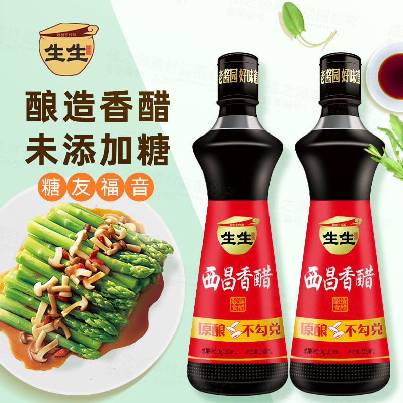 生生荞麦香醋无糖凉拌口服0添加