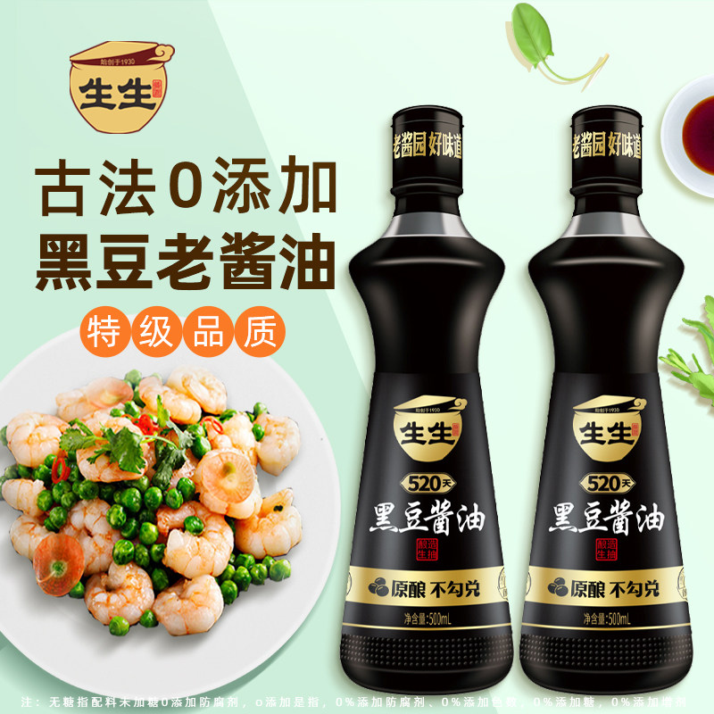 520天黑豆酱油特级零0添加糖酿造荞麦香醋家用白灼凉拌调味品无