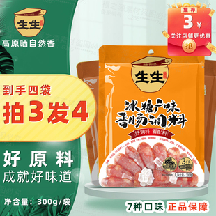 拍3发4 自制儿童灌烤腊肠甜糯玉米配方风干 冰糖广味香肠调料广式