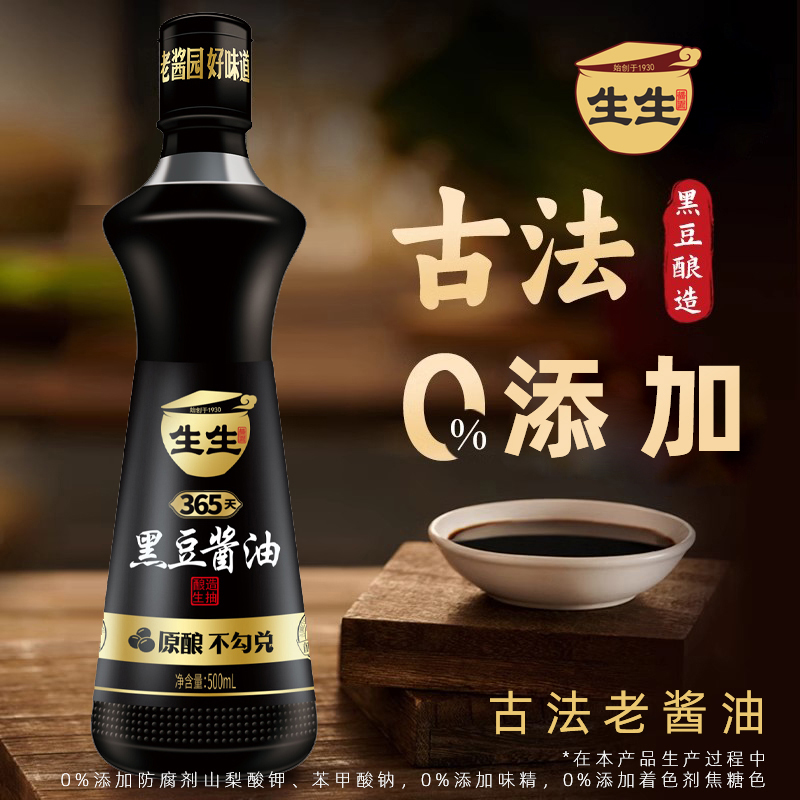 生生365天黑豆酱油500ml特级零添加糖碘老家用酿造白灼凉拌红烧无