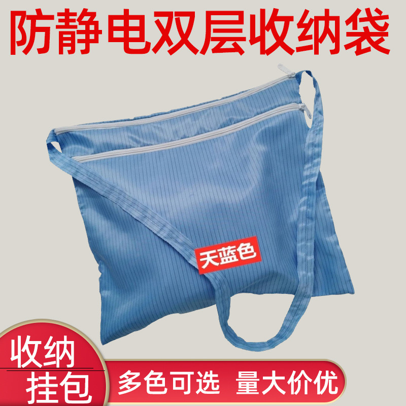 防静电斜挎书包无尘包收纳袋洁净室工具衣物袋双拉链可开票