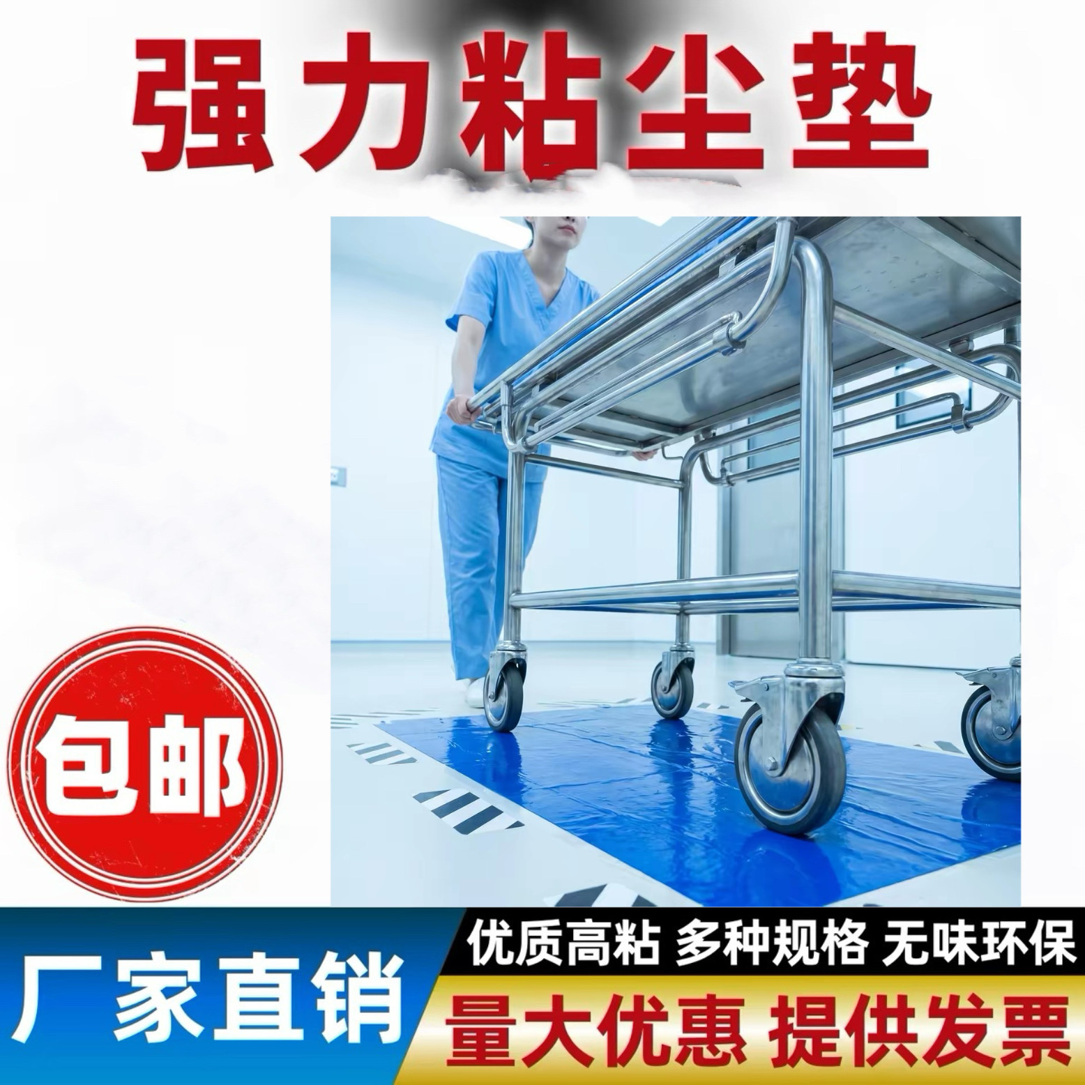 无尘粘尘垫医院手术室门口可撕式地板胶垫