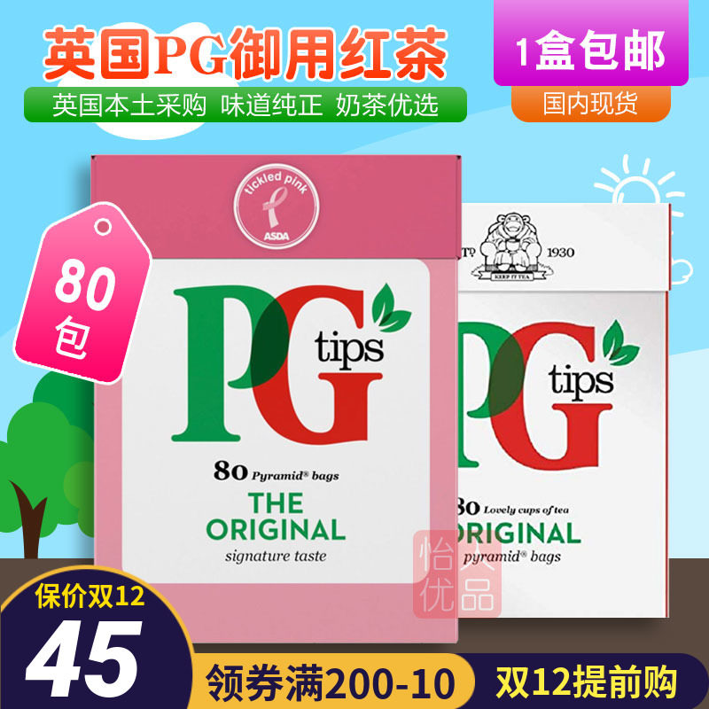 British original PG tips Imperial family Queen classic black tea Burning grass jelly tea with milk Black tea powder Tea bag 80 packagein the Tea , Black tea (New) , Other black tea  category - from Buy2taobao.com to provide professional Taobao agent buy service