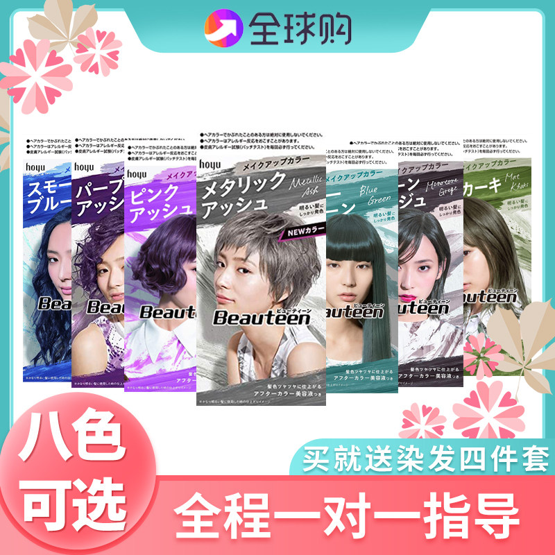 日本碧婷 beauteen非泡泡染发剂流行色雾霾蓝奶奶灰泡沫褪色剂