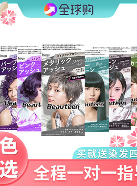 日本碧婷beauteen泡泡泡沫染发剂