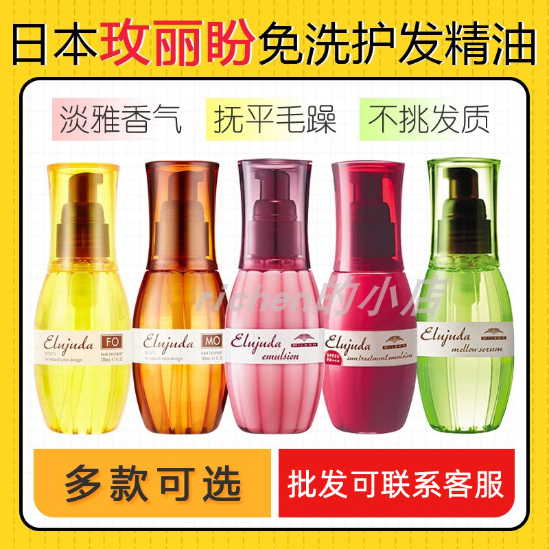 日本Milbon玫丽盼前男友免洗护发精油精华乳发油滋润丝滑发油修复