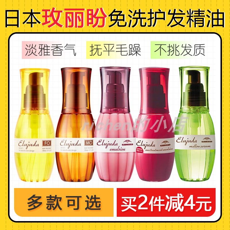 日本milbon玫丽盼前男友免洗护发精油精华乳发油滋润丝滑发油修复