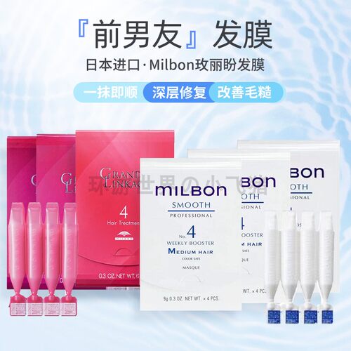 日本进口Milbon玫丽盼前男友发膜防毛躁干枯柔顺护发蓬松护发素