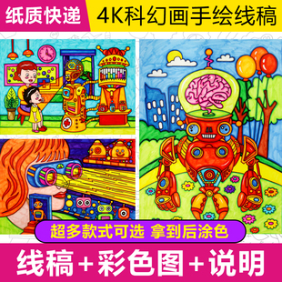 科幻画手绘模板线稿半成品涂色代画A34开8K科技科学幻想爱眼护眼
