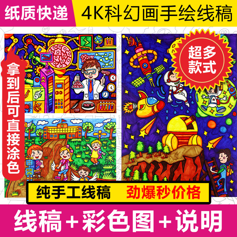 4k科幻画模板线稿涂色8开线描纸质半成品a3手绘科技幻想科技创新