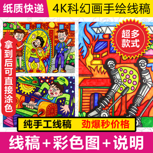 科幻画手绘线稿半成品涂色代画A3黑白4开8K消防线描模板科学幻想