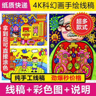 4K科幻画代画模板线稿涂色8开线描纸质半成品A3科技幻想儿童创新