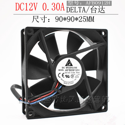 原装正品台达 9025 9厘米 AFB0912H 12V 0.30A机箱电脑散热风扇