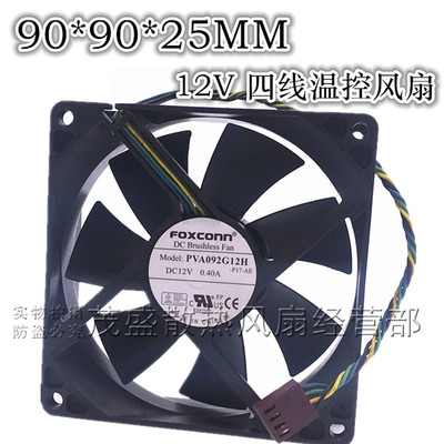 原装富士康12V 0.4A PV902512PSPF9CM四线/针PWM温控风扇9CM/厘米