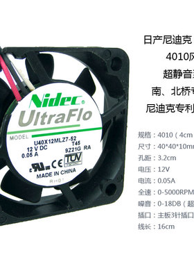 原装nidec尼迪克 4010/4cm风扇 南北桥芯片散热风扇 散热器超静音