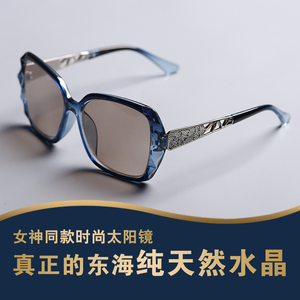 天然水晶太阳眼镜女墨镜石头镜女神同款护目养眼防辐射时尚太阳镜