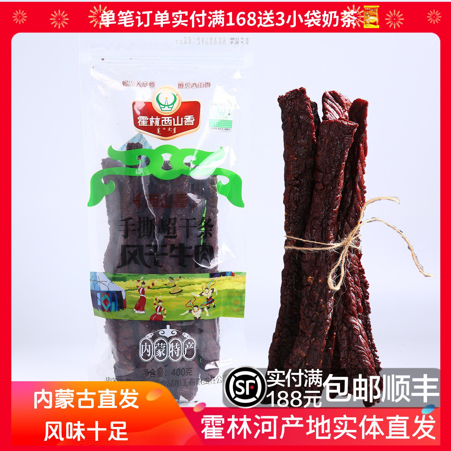 内蒙古特产 草原1号 霍林西山香手撕风干牛肉干 长条超干400克