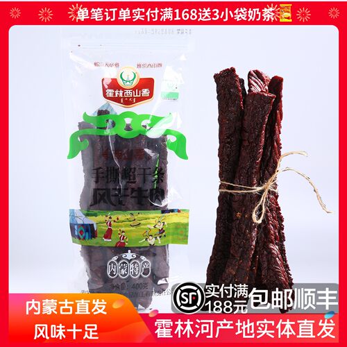 1号霍林西山香400克风干牛肉干