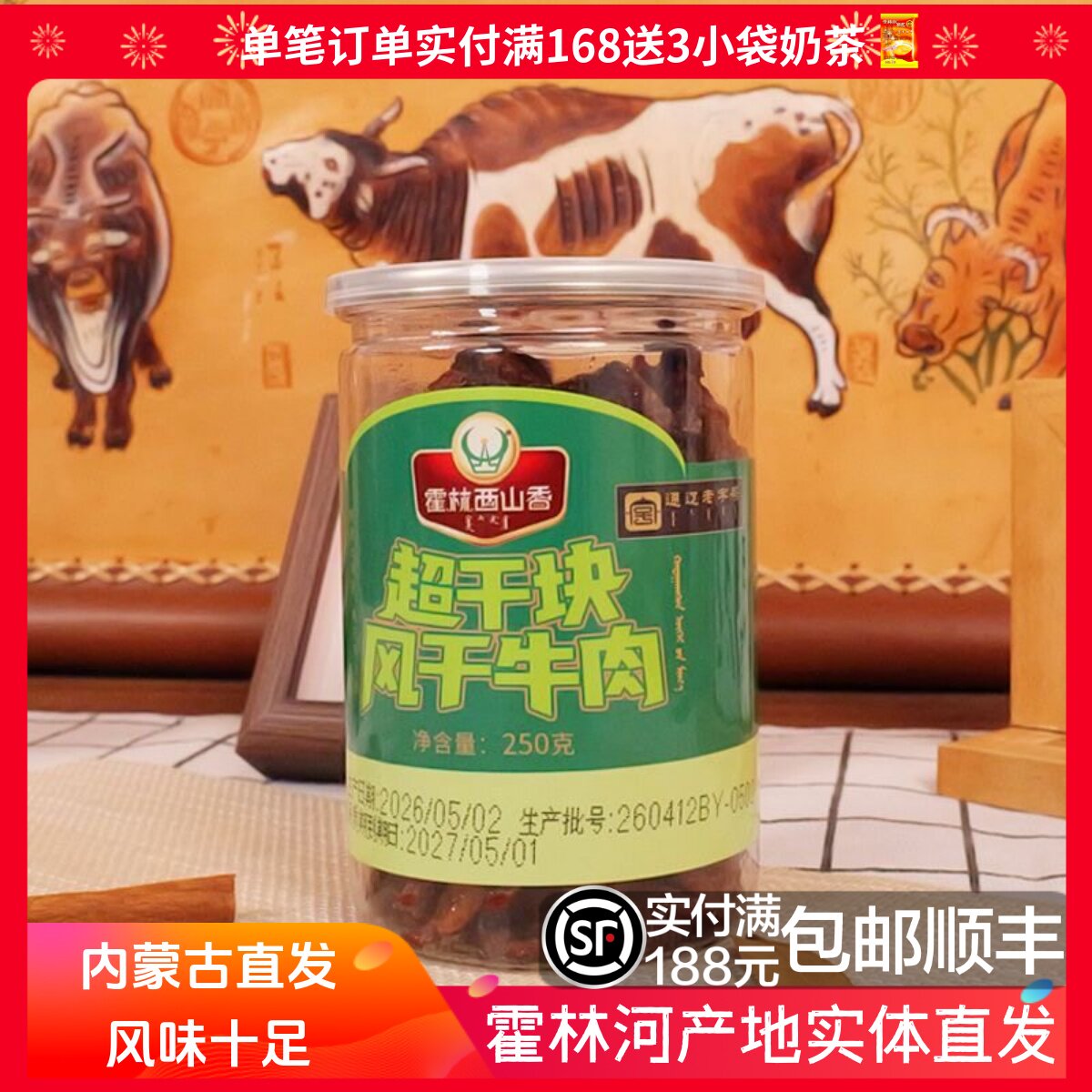 内蒙古特产 霍林西山香手撕风干牛肉干 超干块250克
