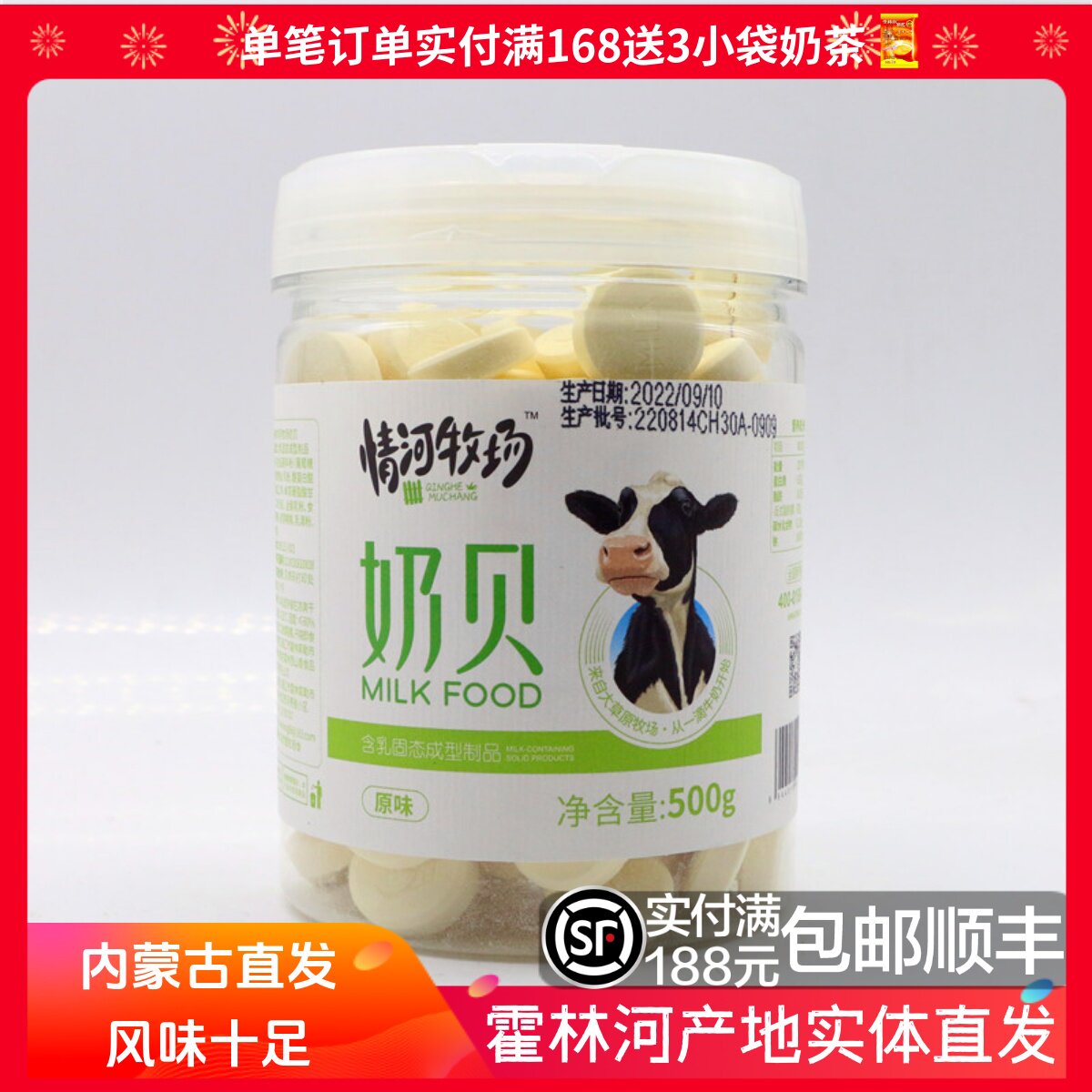 情河牧场内蒙古特产干吃奶贝