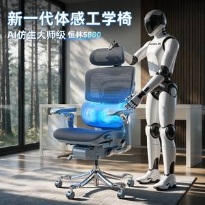 恒林S800AI体感工学椅