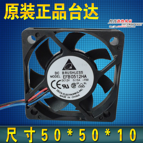 正品台达 EFB0512HA 5010 12V 0.15A 5CM/厘米 测速风扇 CPU风扇
