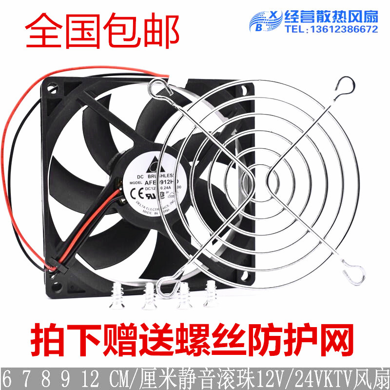 6 7 8 9 12 cm/厘米静音大风12V/24VKTV功放变频器机箱散热小风扇