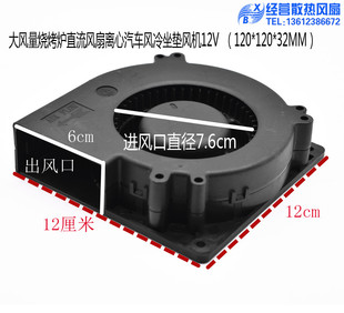 12V24V涡轮鼓风机 大风量烧烤炉风扇直流离心汽车冷风坐垫风12032