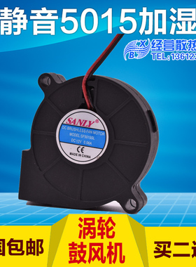 包邮加湿器风扇5015 DC12V 0.06A静音 对孔距58mm 鼓风机风扇