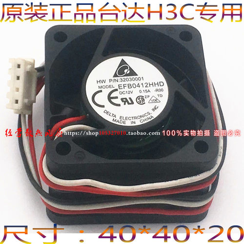 华三H3C 3600 5600交换机S5500台达4020 12V 0.15A EFB0412HHD
