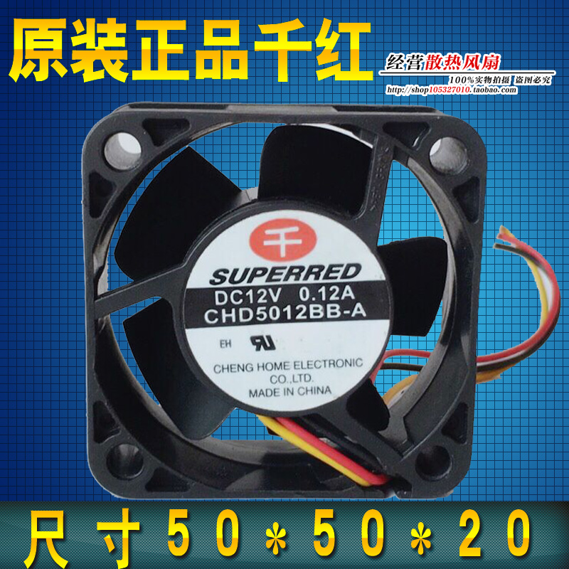 千红 5020 12V 0.12A CHD5012BB-A 散热 风扇